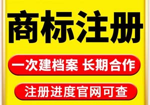 骏汇北京商标注册 骏汇北京商标注册